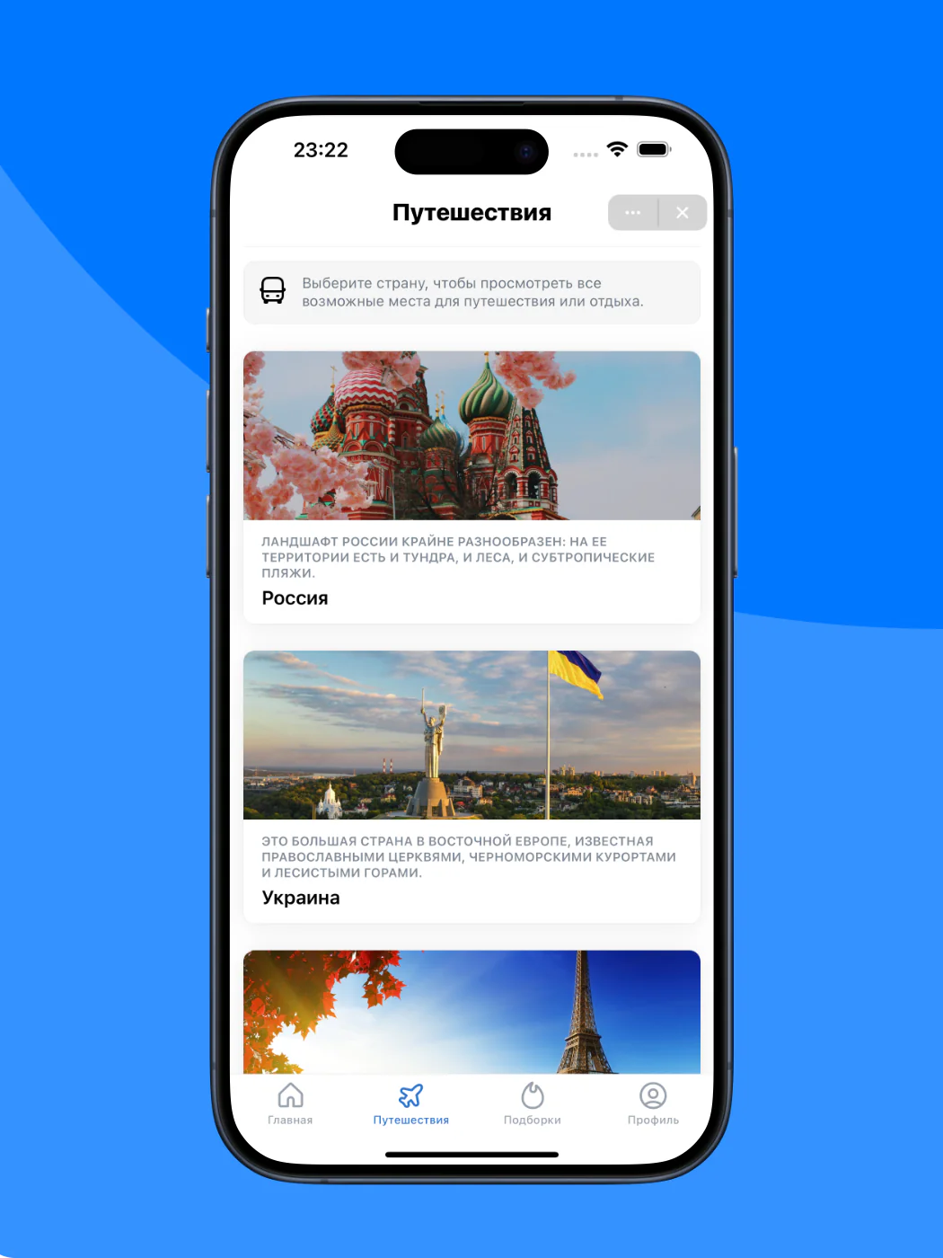 Интерфейс VK Travel